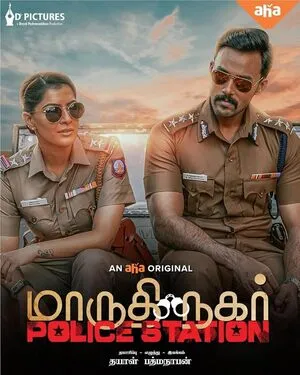 Maruthi Nagar Police Station 2023 Hindi Audio WEB-DL | Hindi Dubbed Movie