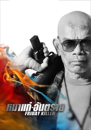 Friday Killer (2011) Hindi Dual Audio | Hindi Dubbed Movie BluRay 300MB