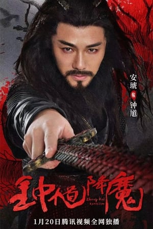 Zhong Kui Exorcism (2022) Hindi Dual Audio HDRip | Hindi Dubbed Movie – 480p